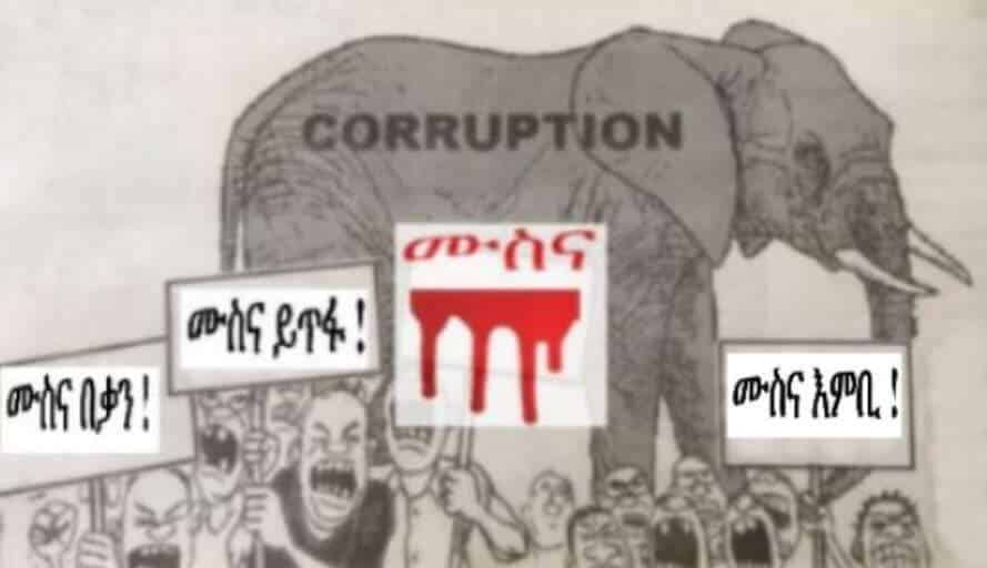 Corruption, Ethiopian Judicial Sector,Corruption, Ethiopian Judicial Sector