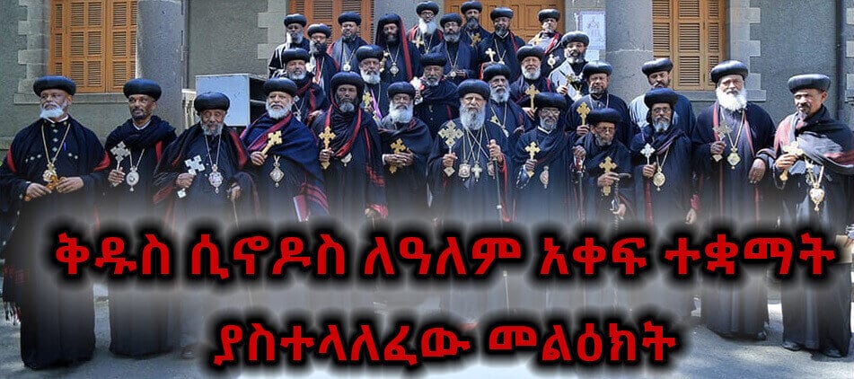 Religious violence, Ethiopia government